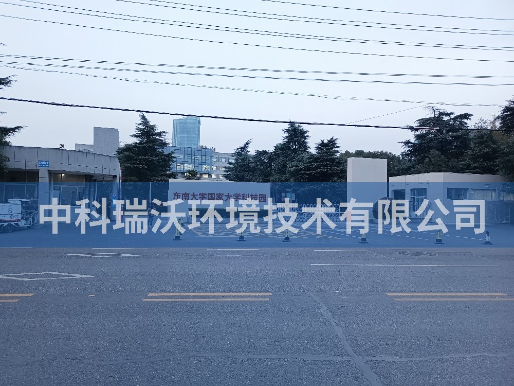 江蘇省南京市東南大學(xué)國家大學(xué)科技園實驗室污水處理設(shè)備