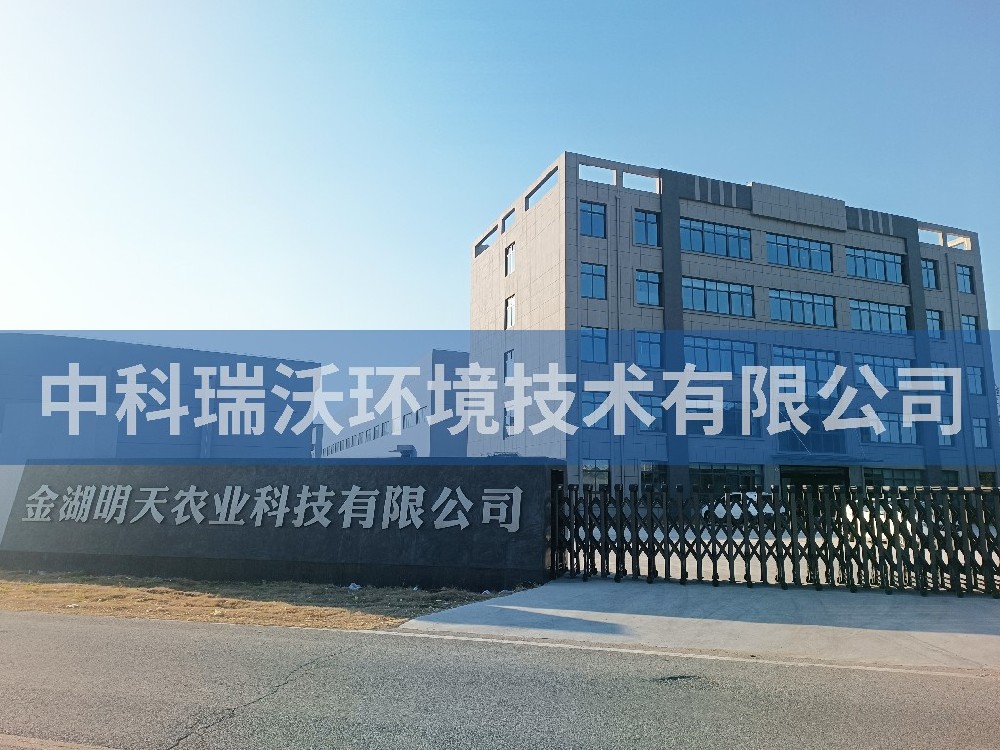 江蘇省淮安市金湖縣金湖明天農業(yè)科技有限公司實驗室污水處理設備